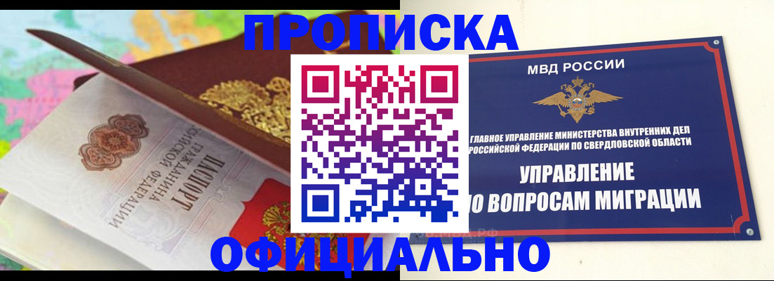 прописка в квартире в Байкальске