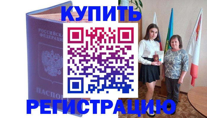 временная регистрация надежно в Байкальске