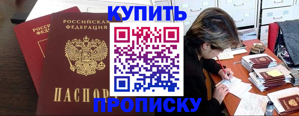 временная регистрация поиск в Байкальске