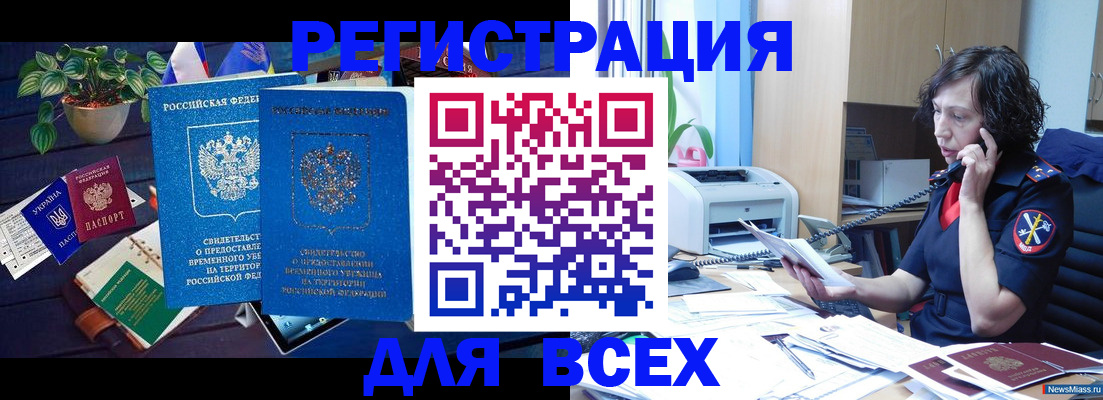 временная регистрация недорого в Байкальске