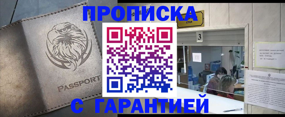 миграционный учет в Байкальске