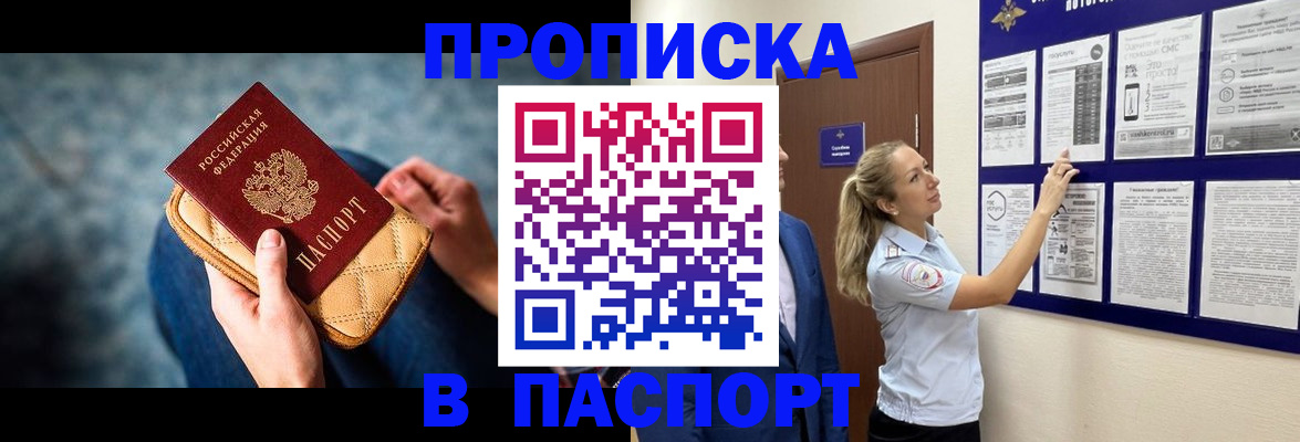 прописка гарантия в Байкальске