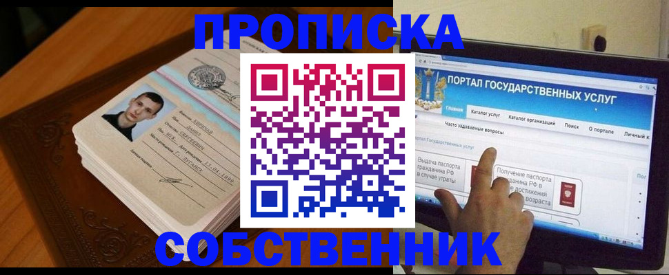 временная регистрация в квартире в Байкальске
