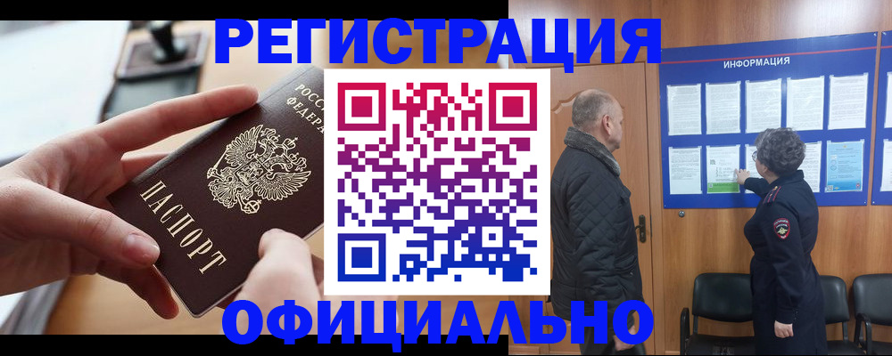 прописка в квартире в Байкальске