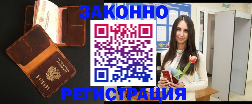 временная регистрация адрес в Байкальске