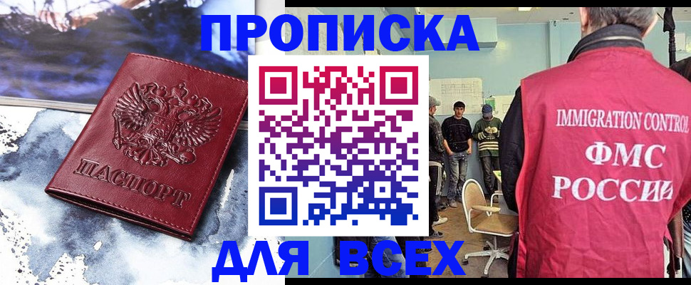 временная регистрация поиск в Байкальске